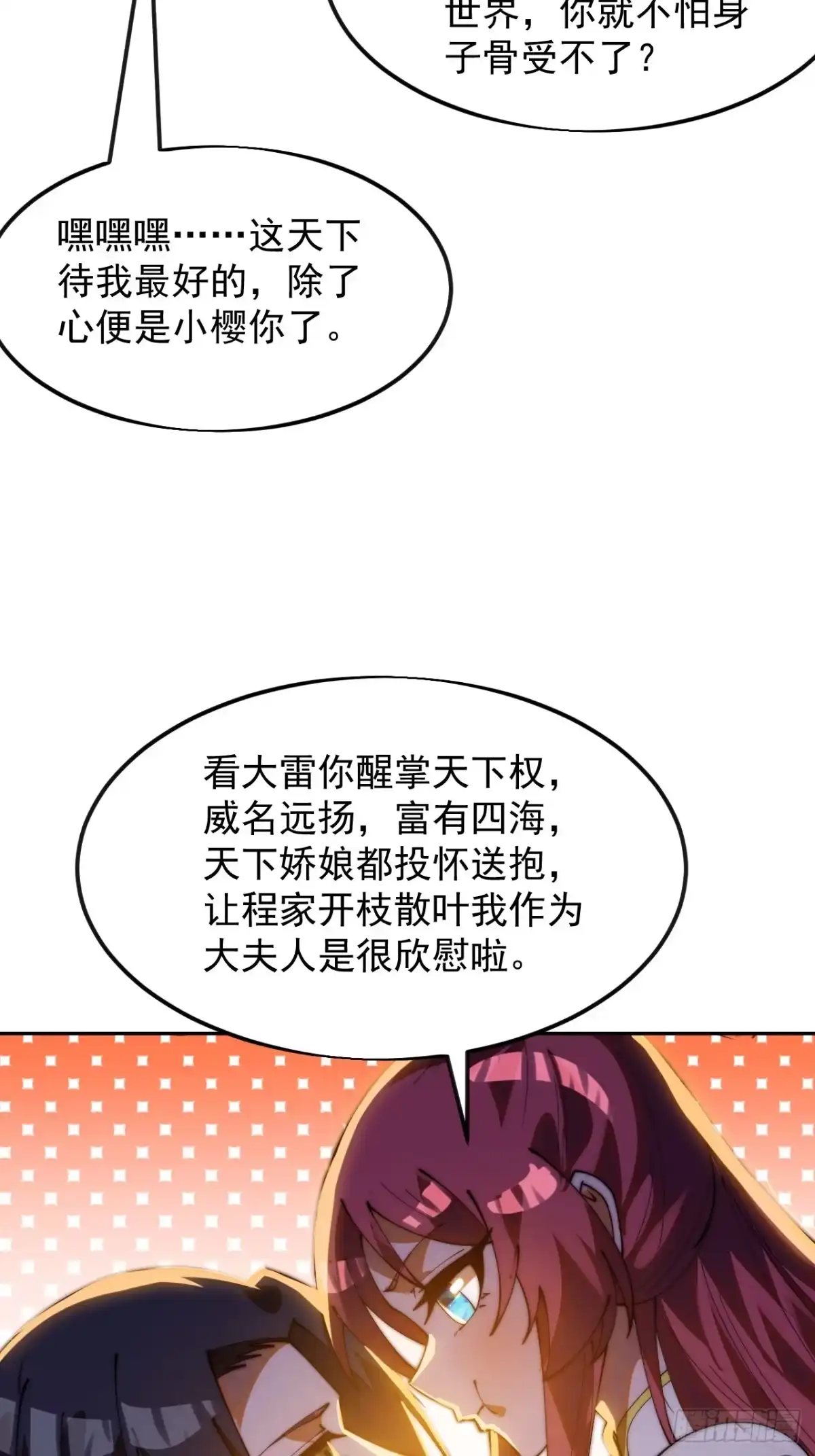 第一千两百一十六话：月下谈心-开局一座山-娱乐没错（第42张）