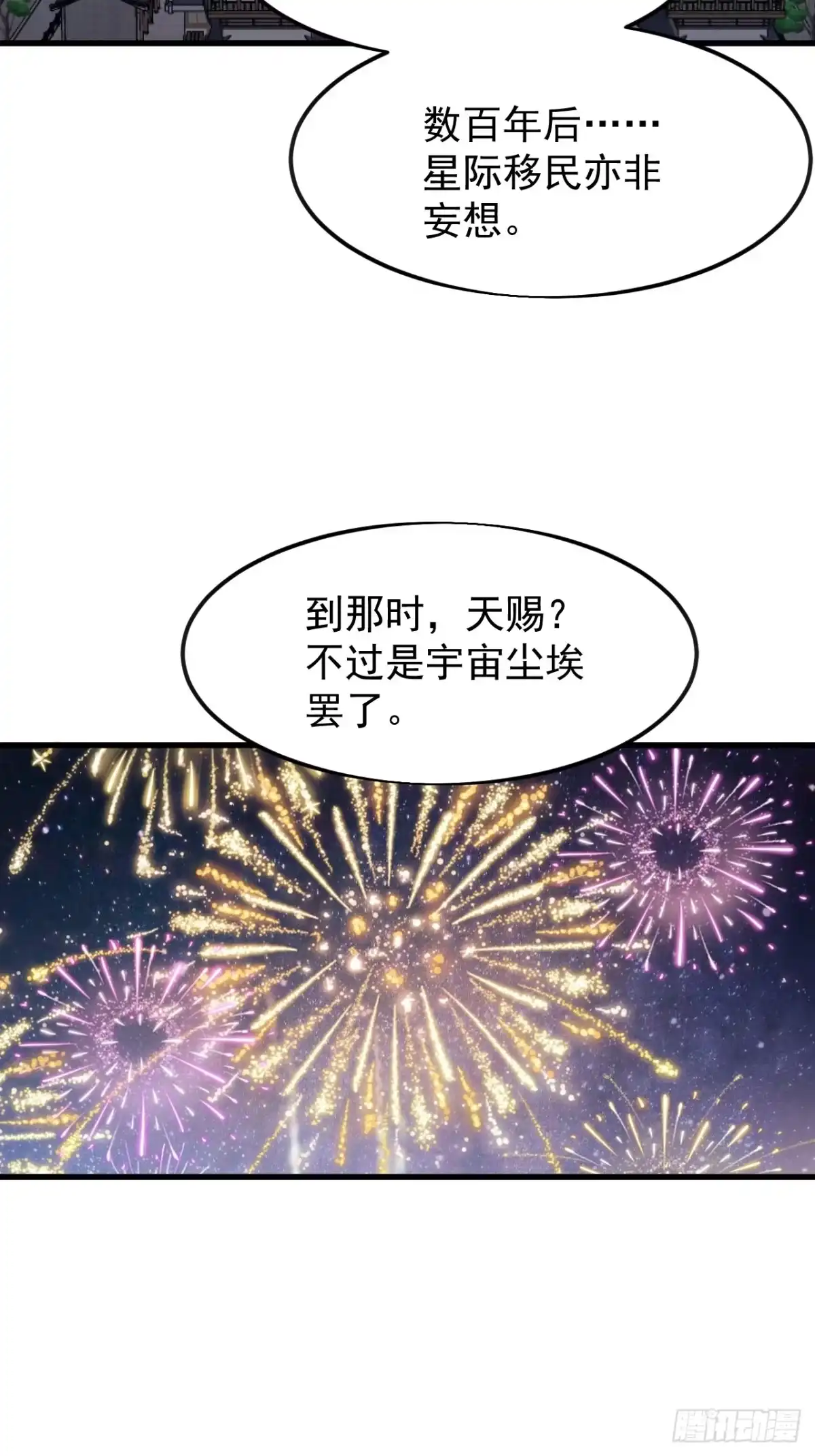 第一千两百一十六话：月下谈心-开局一座山-娱乐没错（第15张）