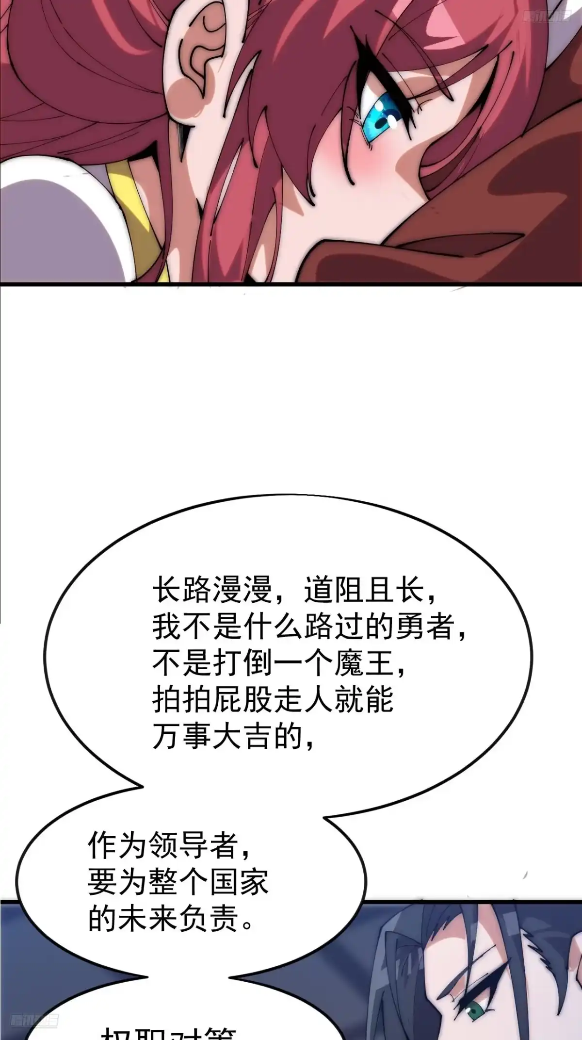 第一千两百一十六话：月下谈心-开局一座山-娱乐没错（第11张）