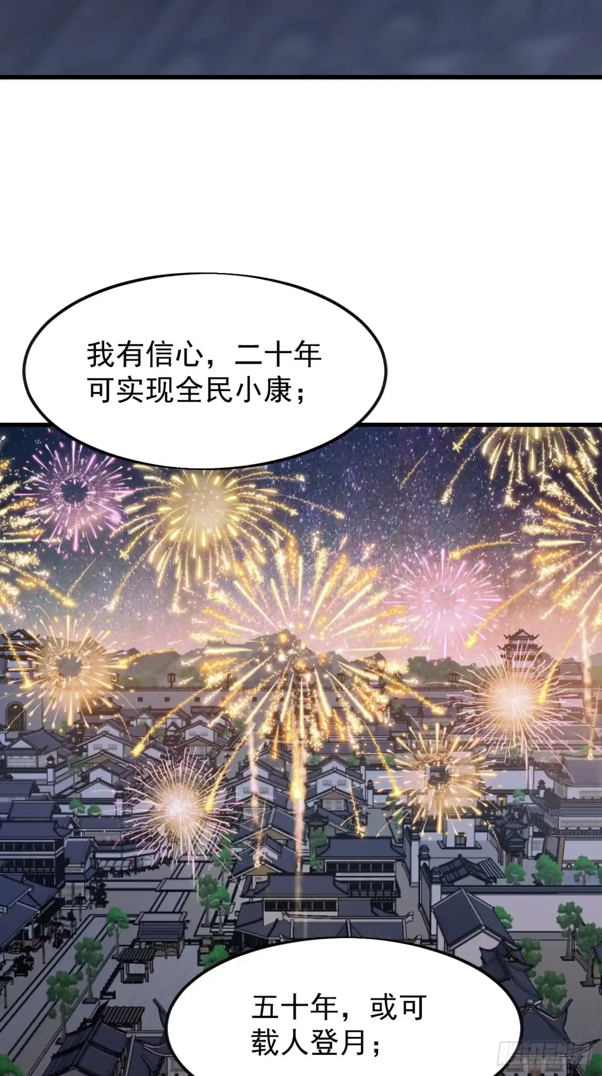 第一千两百一十六话：月下谈心-开局一座山-娱乐没错（第14张）