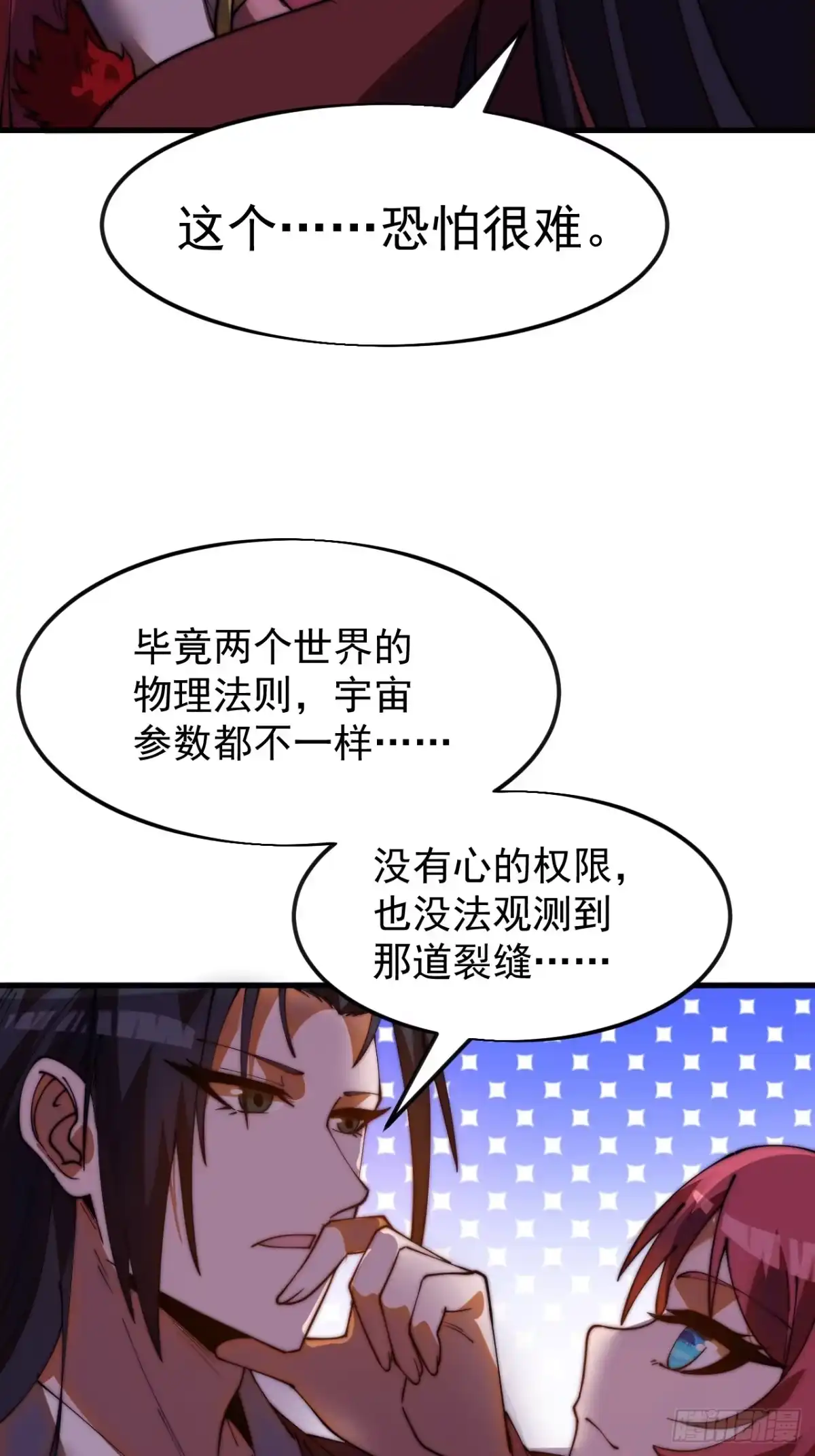 第一千两百一十六话：月下谈心-开局一座山-娱乐没错（第19张）