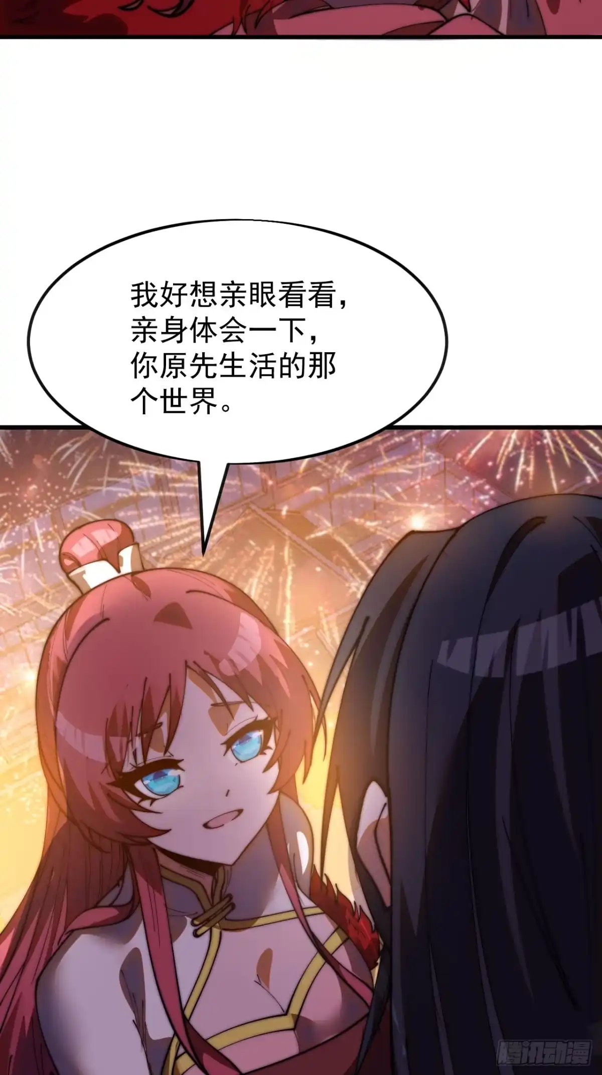 第一千两百一十六话：月下谈心-开局一座山-娱乐没错（第18张）