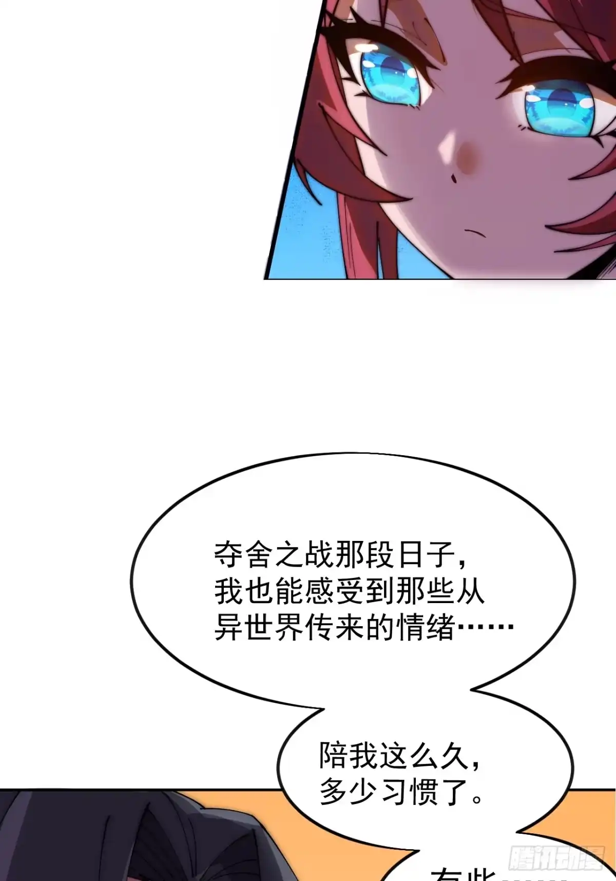 第一千两百一十六话：月下谈心-开局一座山-娱乐没错（第26张）