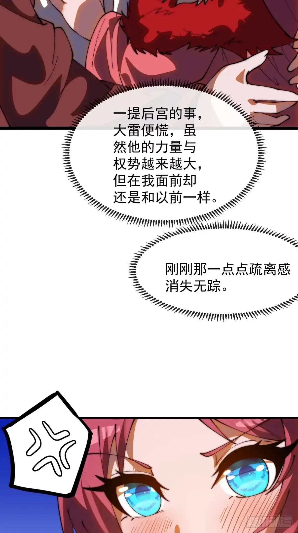 第一千两百一十六话：月下谈心-开局一座山-娱乐没错（第39张）