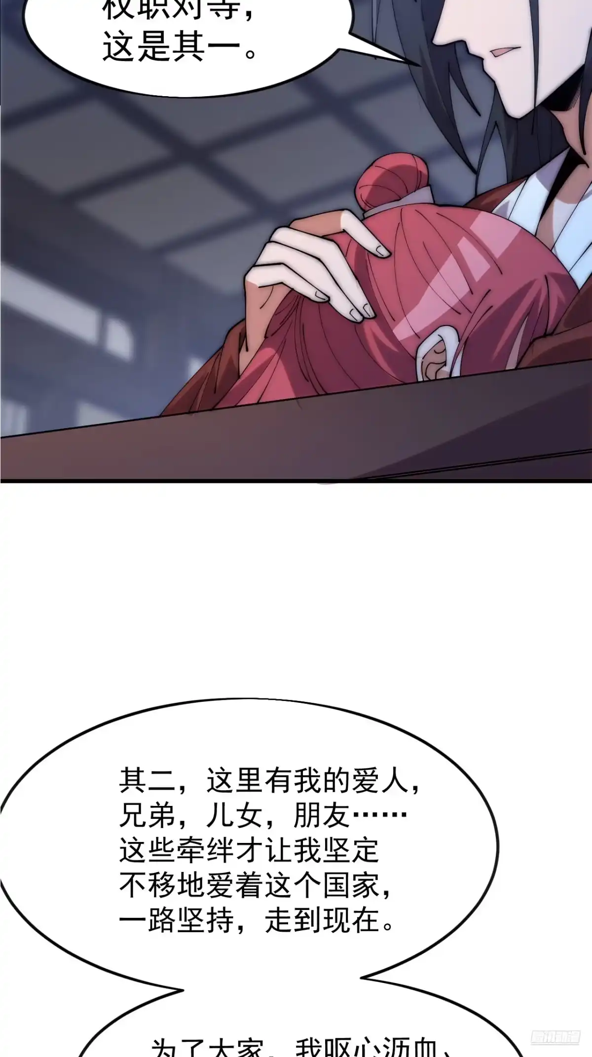 第一千两百一十六话：月下谈心-开局一座山-娱乐没错（第12张）