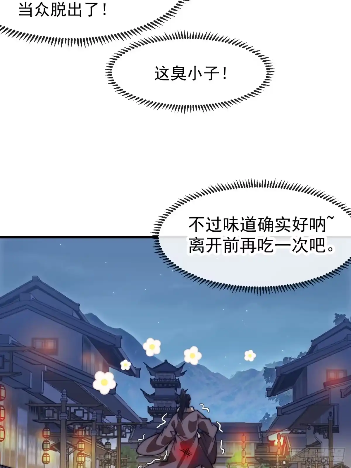 第一千两百一十七话：苦命鸳鸯-开局一座山-娱乐没错（第22张）
