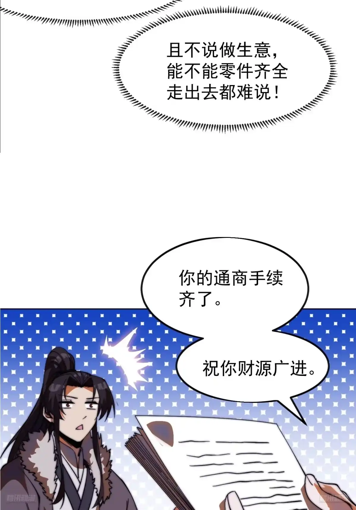 第一千两百一十七话：苦命鸳鸯-开局一座山-娱乐没错（第9张）