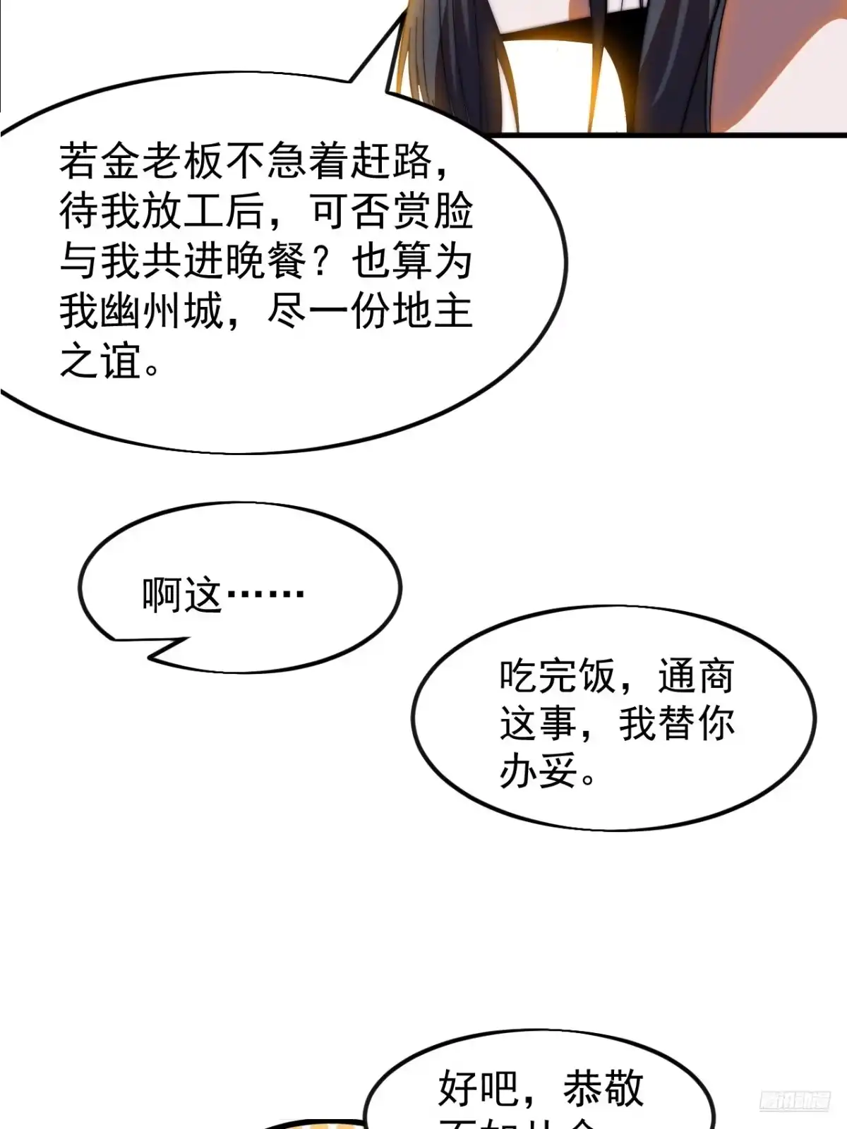 第一千两百一十七话：苦命鸳鸯-开局一座山-娱乐没错（第12张）