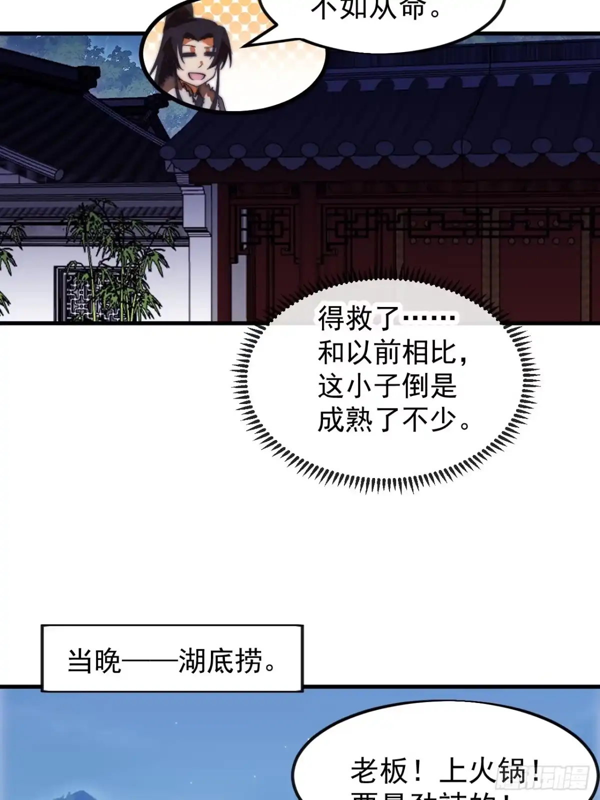 第一千两百一十七话：苦命鸳鸯-开局一座山-娱乐没错（第13张）