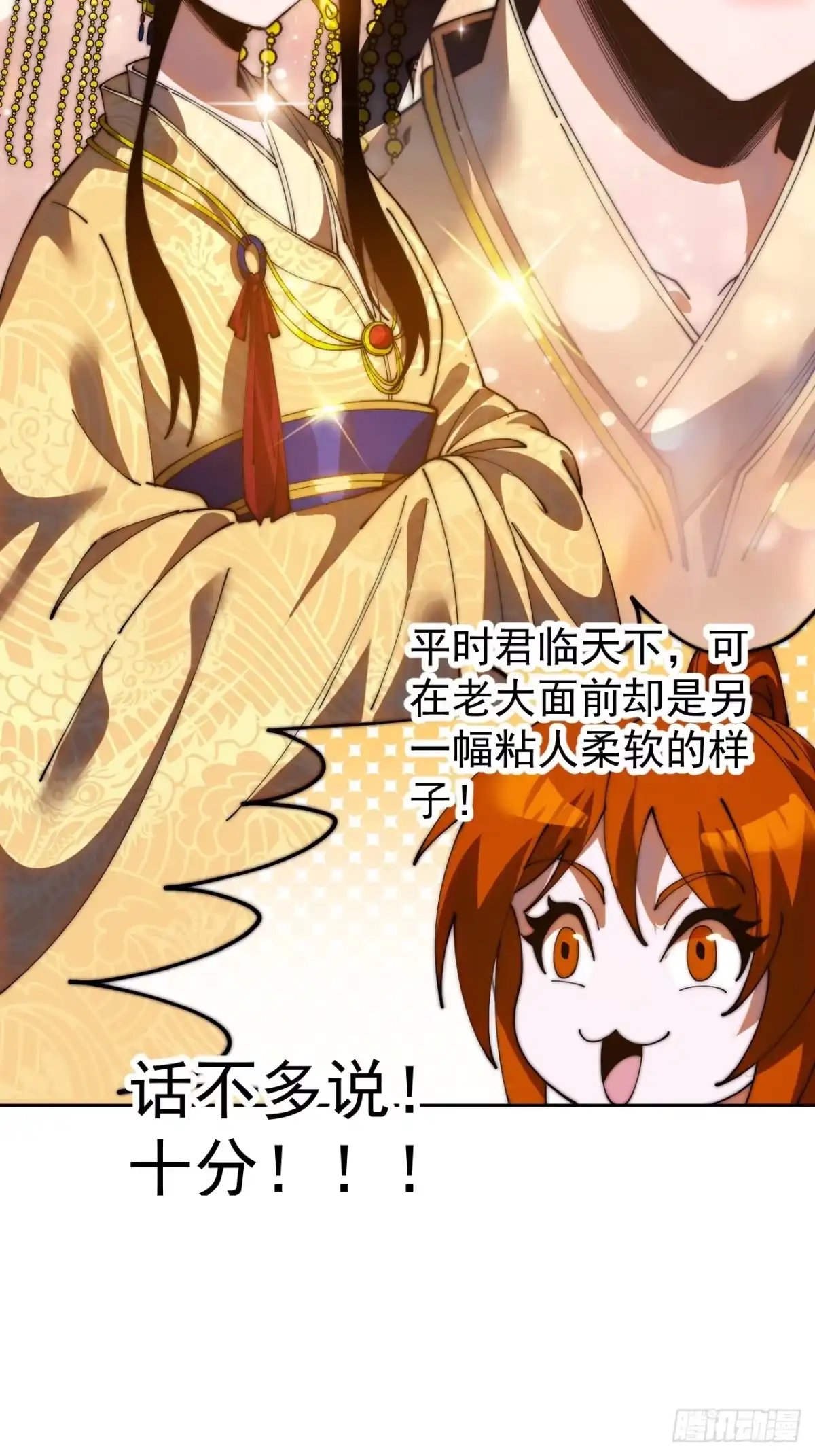 第一千两百一十八话：盛大婚礼-开局一座山-娱乐没错（第27张）