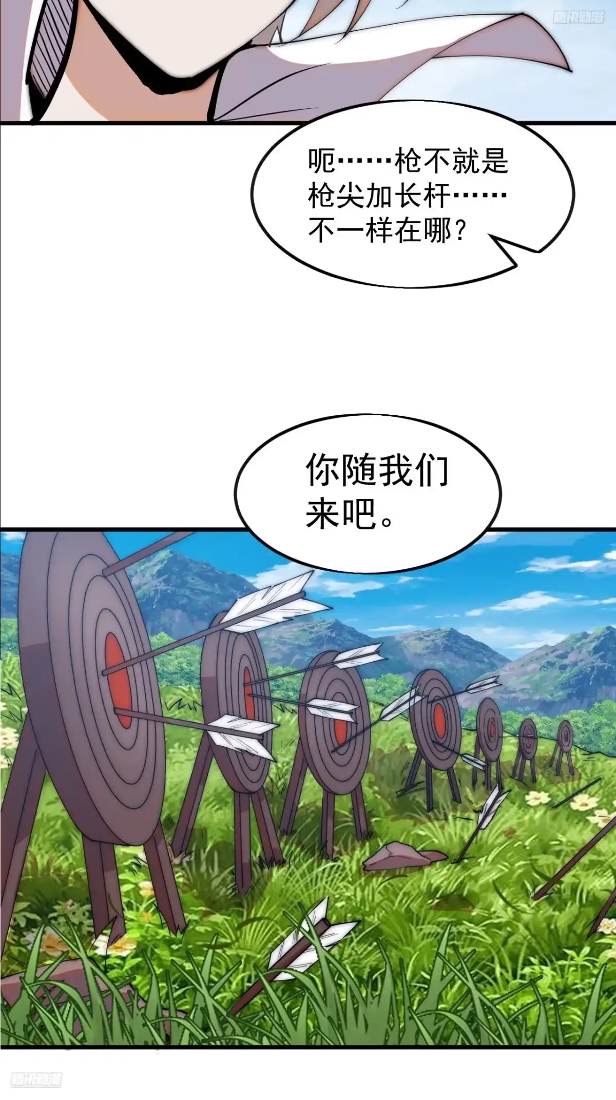 第一千两百一十八话：盛大婚礼-开局一座山-娱乐没错（第11张）