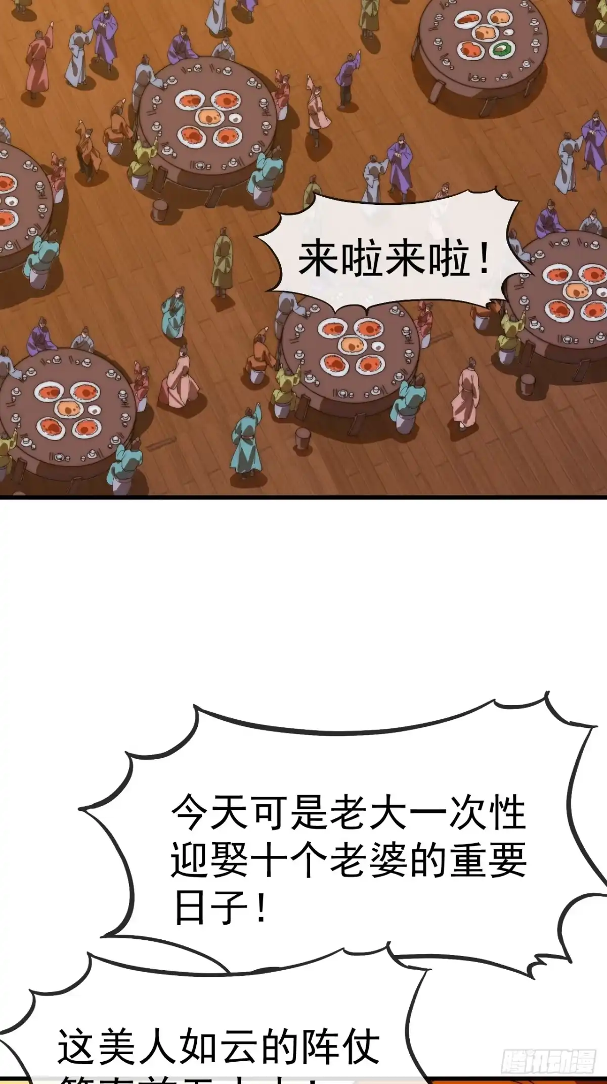 第一千两百一十八话：盛大婚礼-开局一座山-娱乐没错（第22张）