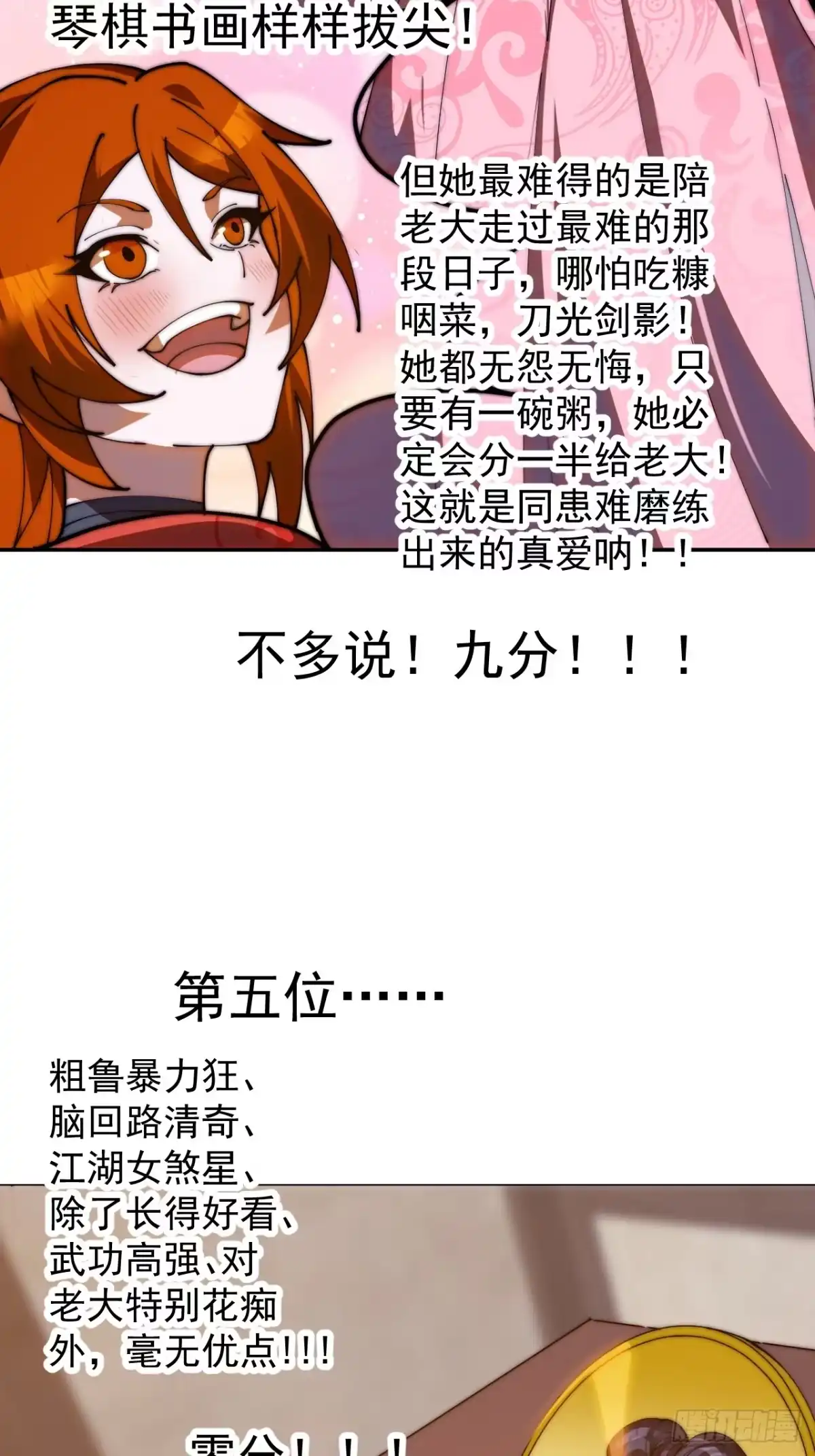 第一千两百一十八话：盛大婚礼-开局一座山-娱乐没错（第29张）
