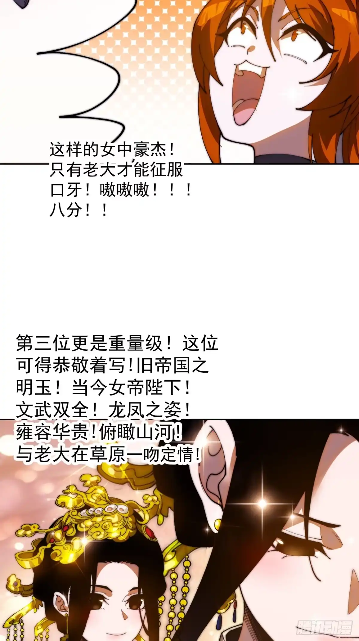 第一千两百一十八话：盛大婚礼-开局一座山-娱乐没错（第26张）