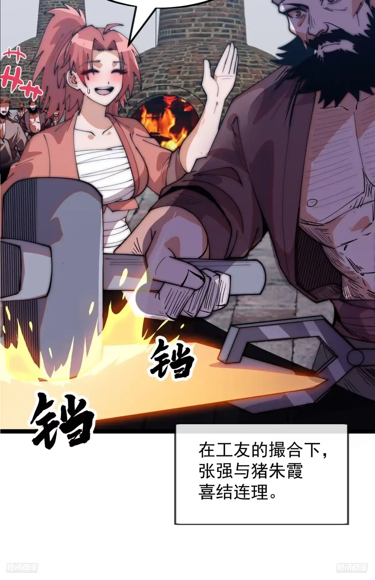 第一千两百一十八话：盛大婚礼-开局一座山-娱乐没错（第7张）