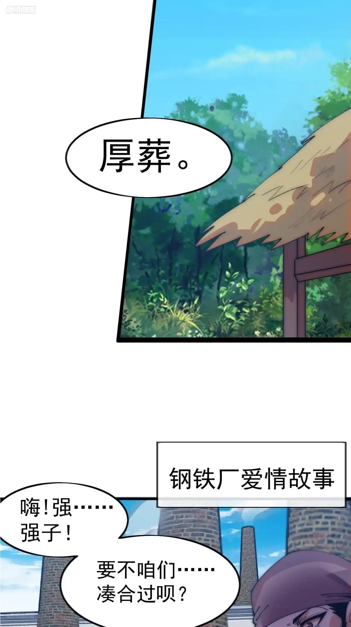 第一千两百一十八话：盛大婚礼-开局一座山-娱乐没错（第6张）