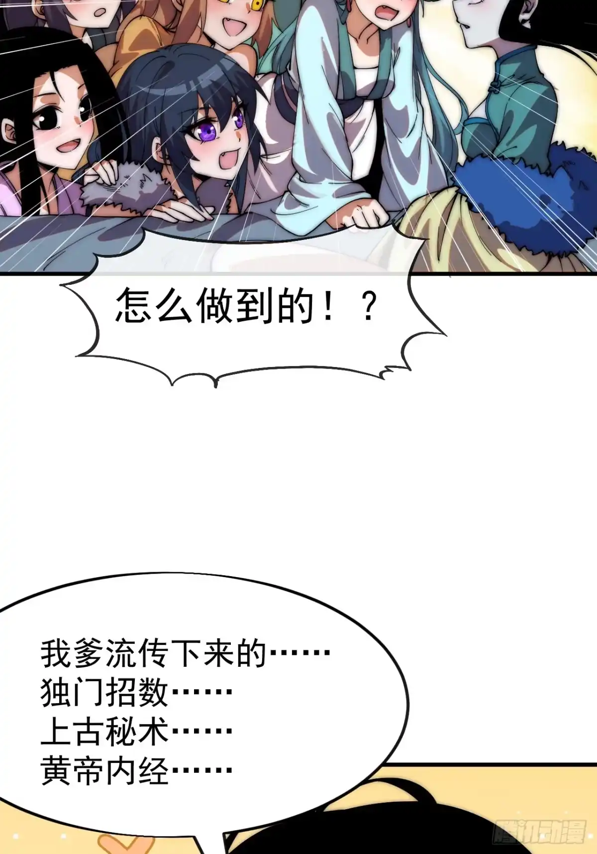 第一千两百一十九话：上古秘术-开局一座山-娱乐没错（第23张）