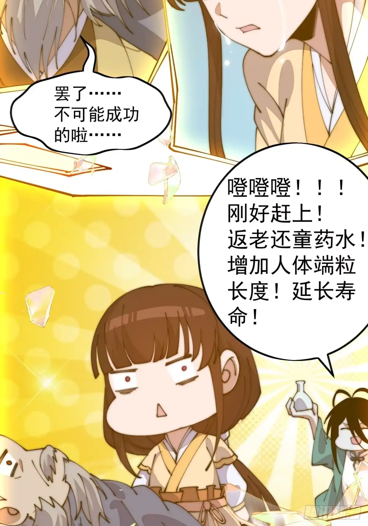 第一千两百一十九话：上古秘术-开局一座山-娱乐没错（第45张）