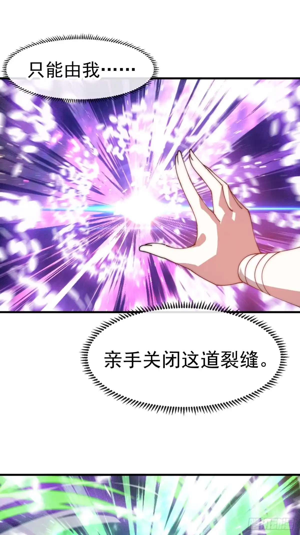第一千两百二十话：关闭裂缝-开局一座山-娱乐没错（第24张）