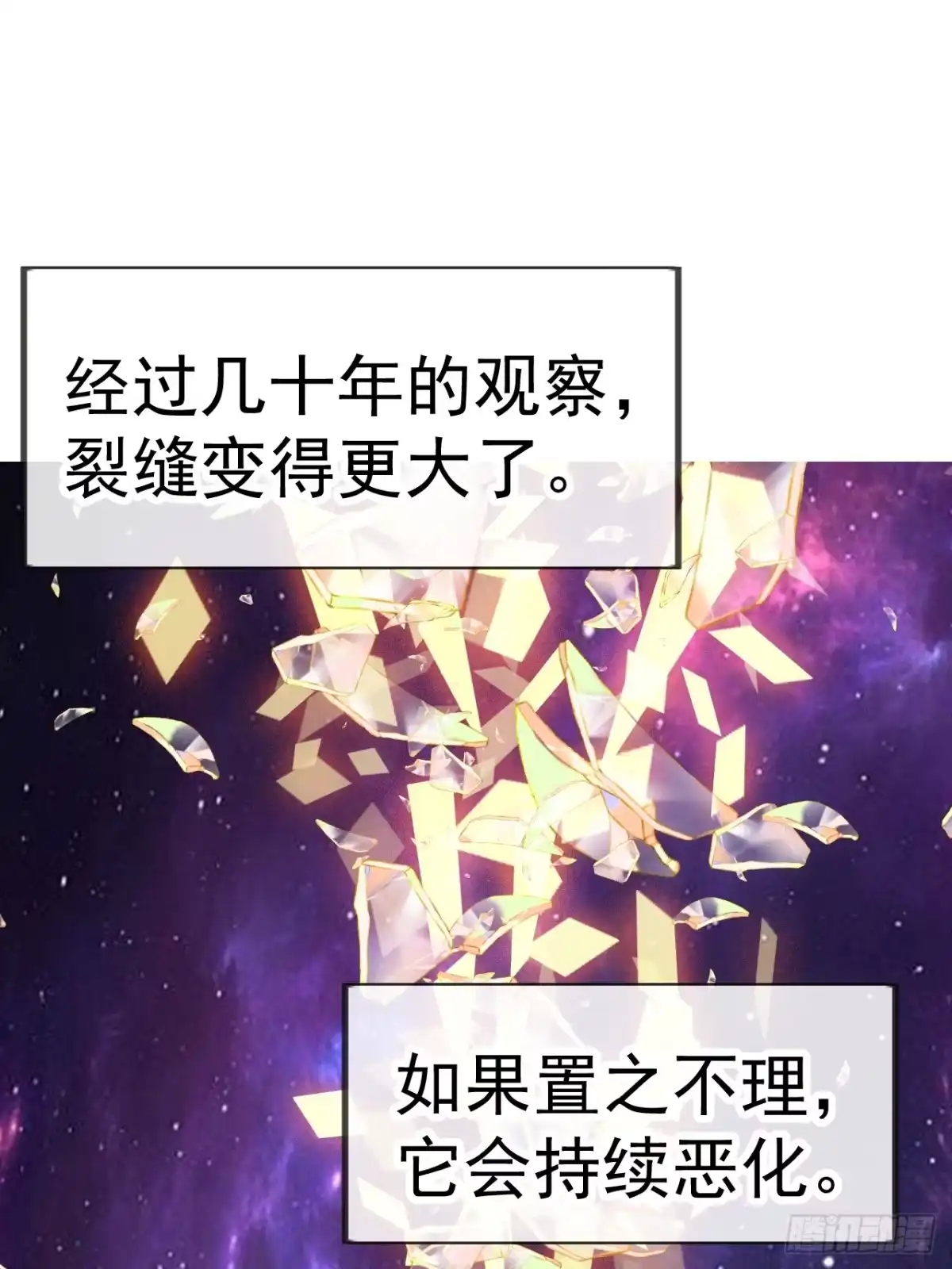 第一千两百二十话：关闭裂缝-开局一座山-娱乐没错（第17张）