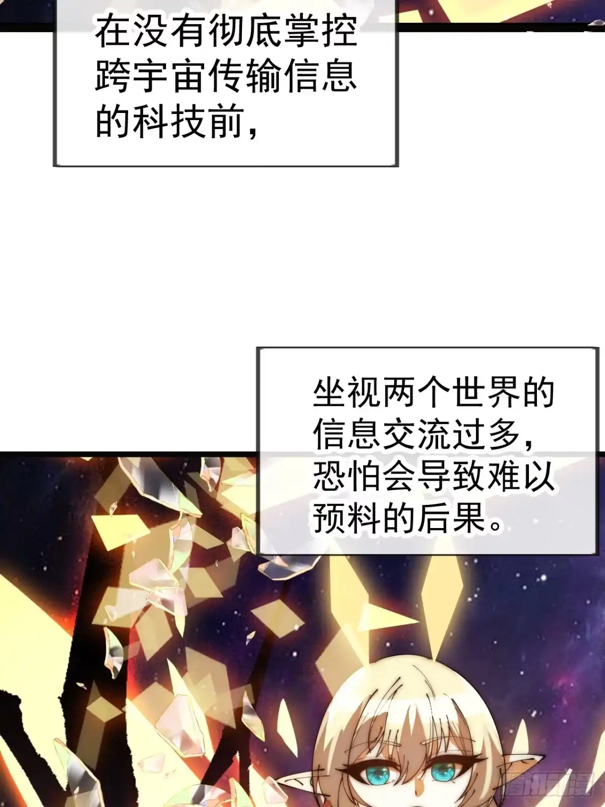 第一千两百二十话：关闭裂缝-开局一座山-娱乐没错（第20张）