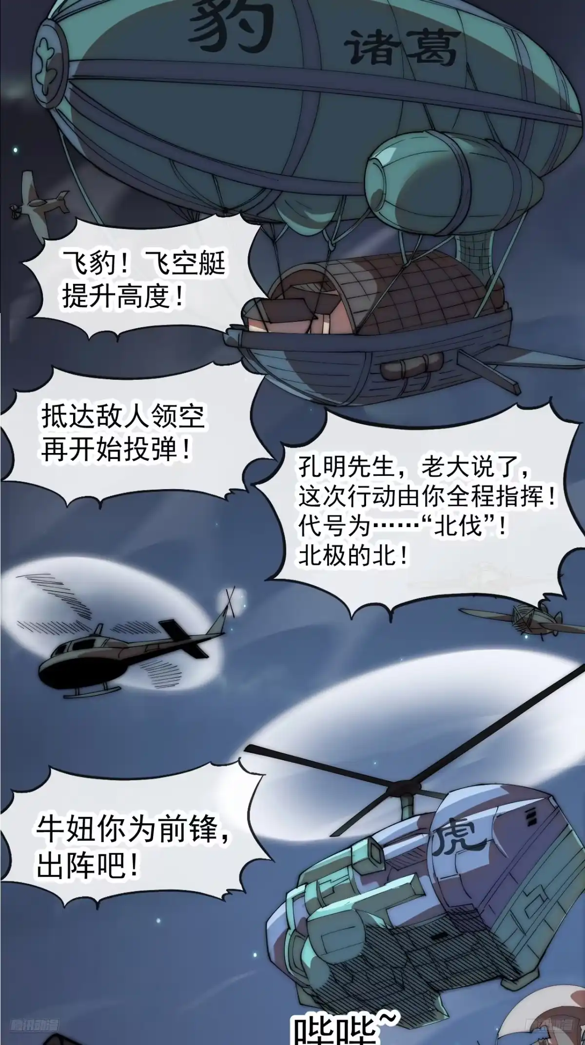 第一千两百二十话：关闭裂缝-开局一座山-娱乐没错（第9张）