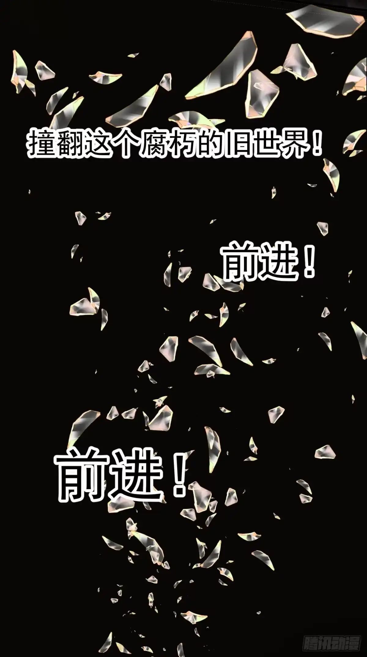 第一千两百二十话：关闭裂缝-开局一座山-娱乐没错（第13张）