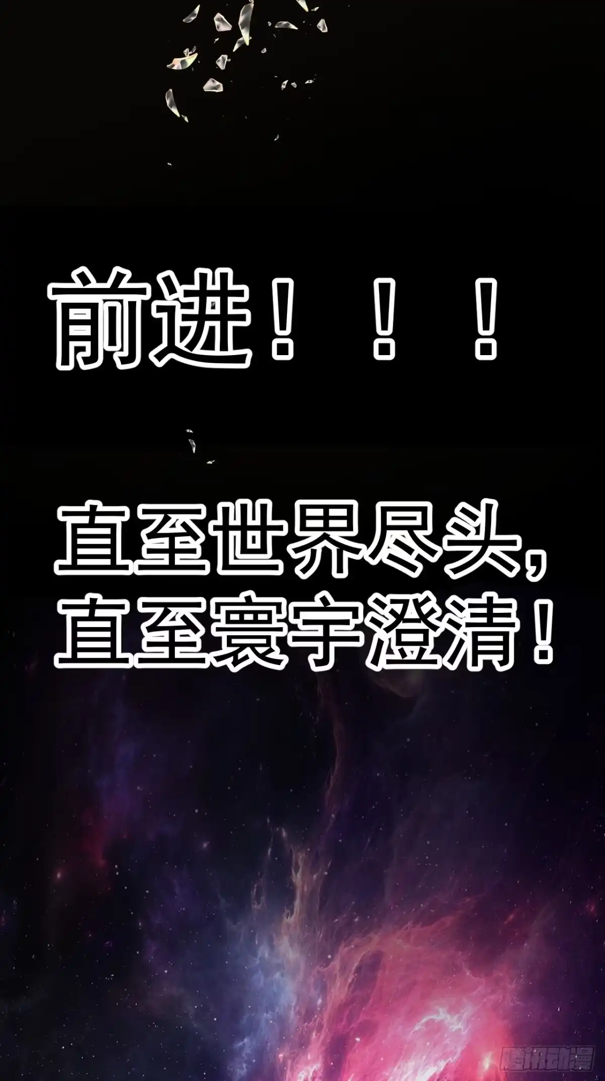 第一千两百二十话：关闭裂缝-开局一座山-娱乐没错（第14张）