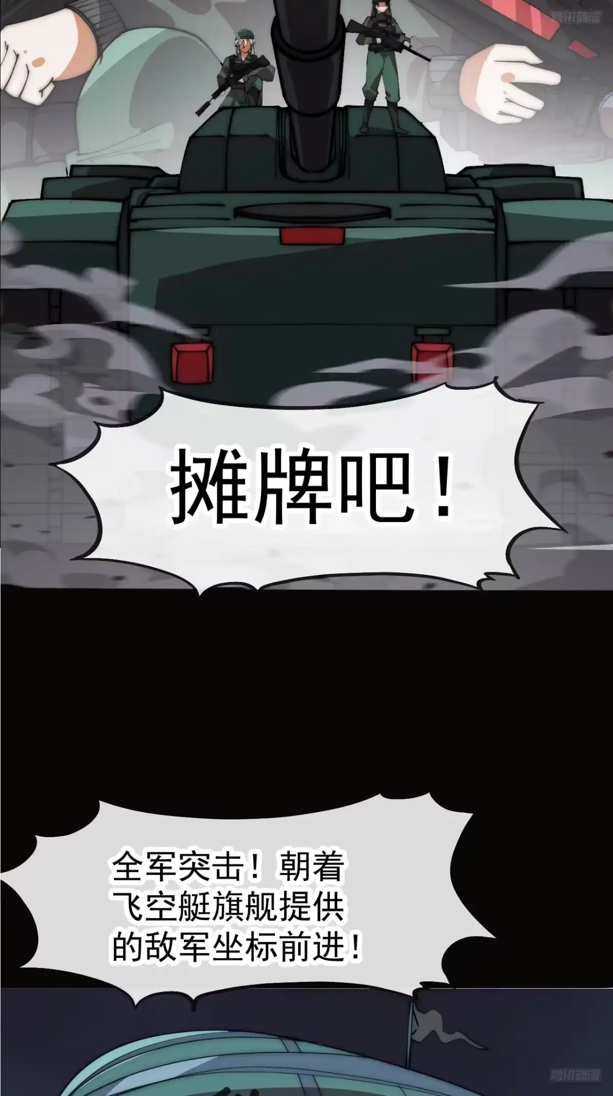 第一千两百二十话：关闭裂缝-开局一座山-娱乐没错（第8张）