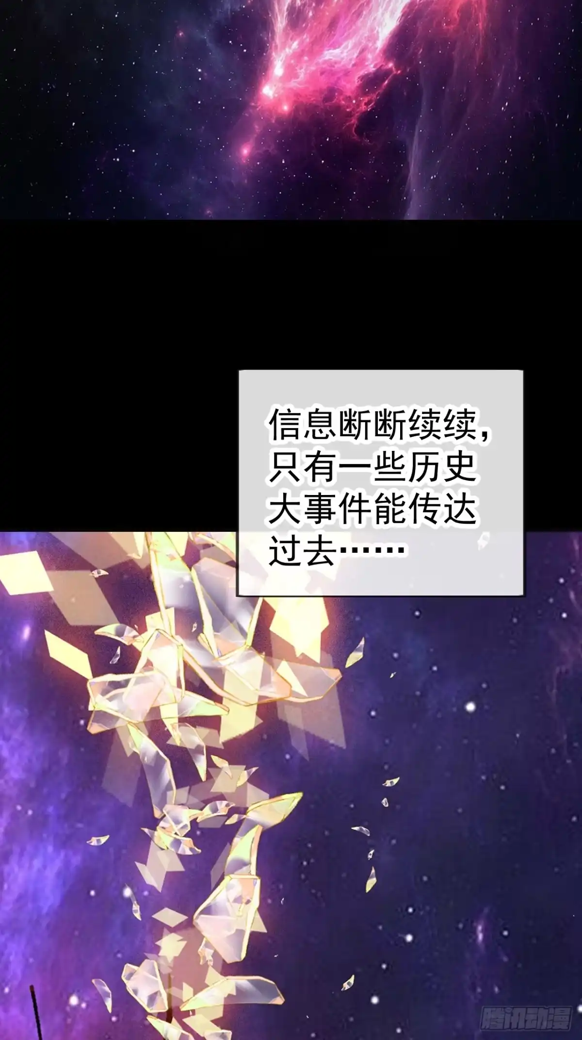 第一千两百二十话：关闭裂缝-开局一座山-娱乐没错（第15张）