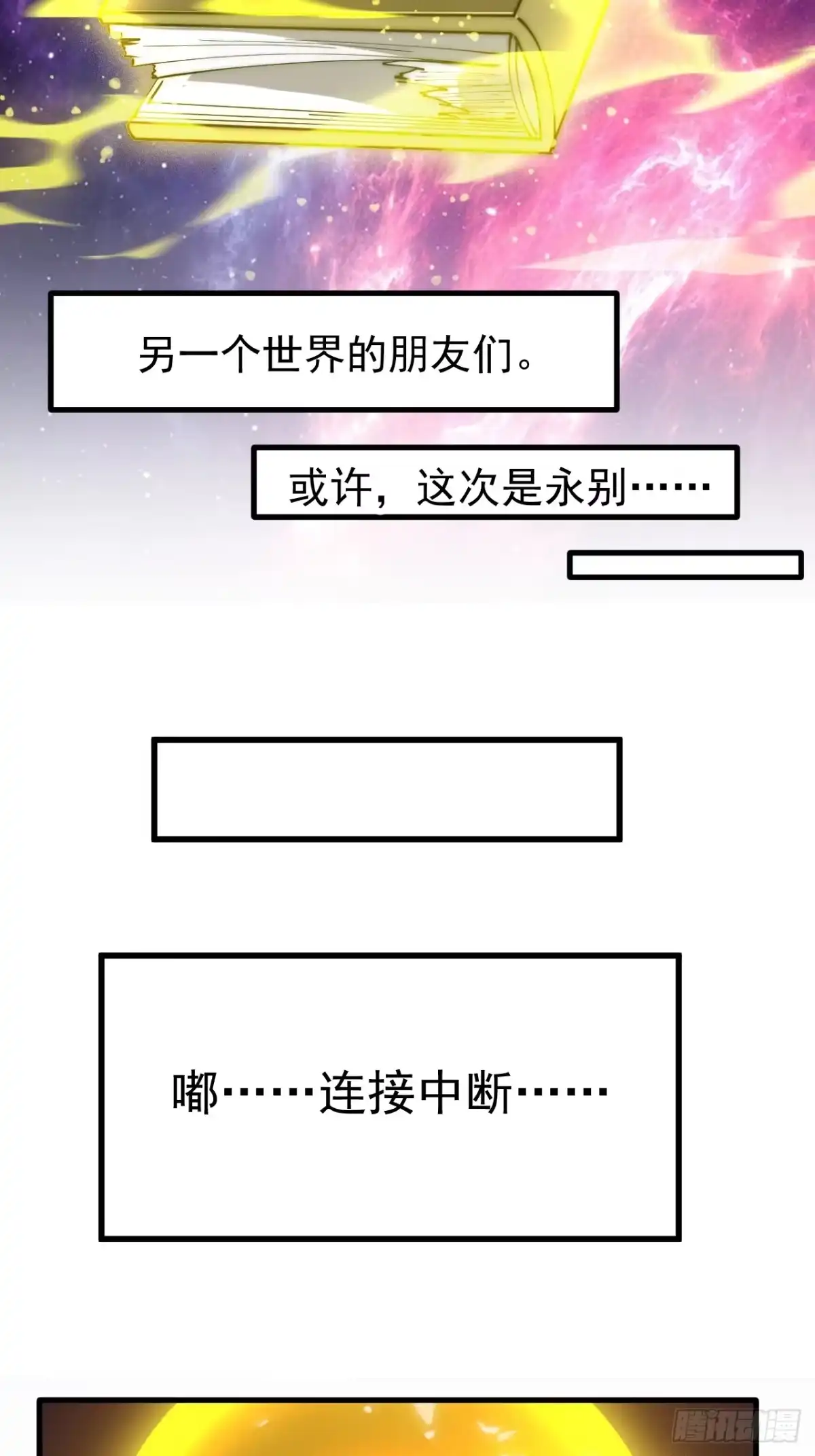 第一千两百二十话：关闭裂缝-开局一座山-娱乐没错（第27张）