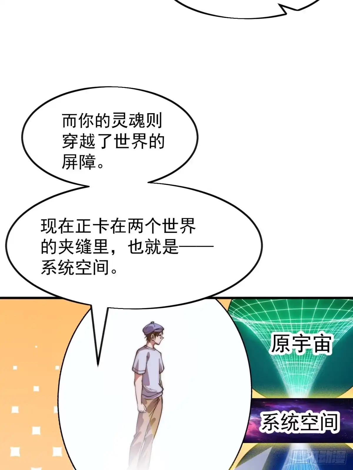 第一千两百二十一话：系统空间-开局一座山-娱乐没错（第19张）