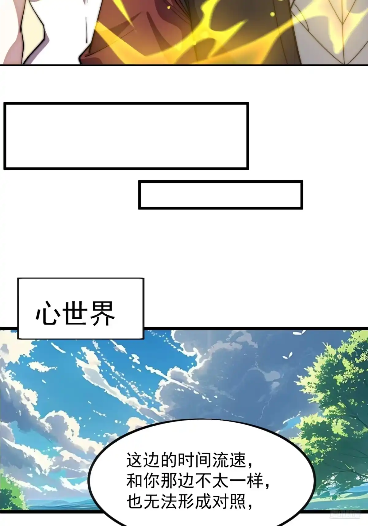 第一千两百二十一话：系统空间-开局一座山-娱乐没错（第12张）