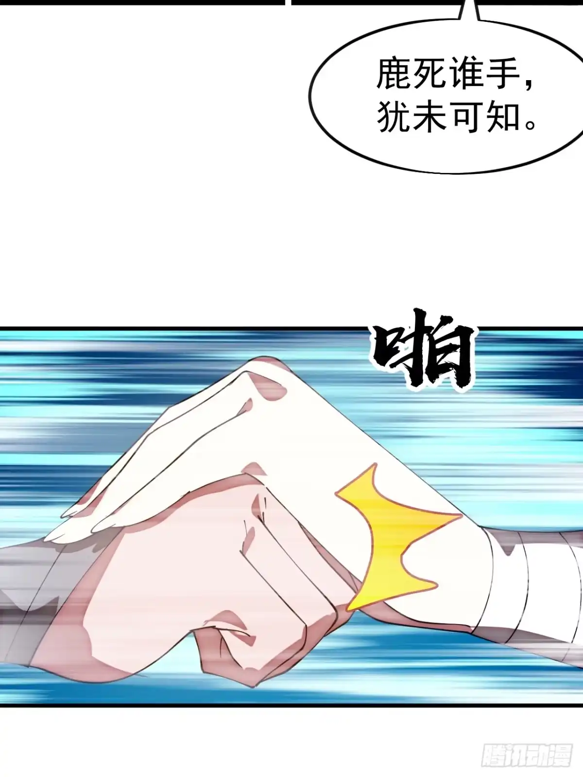 第一千两百二十二话：道德准则-开局一座山-娱乐没错（第20张）