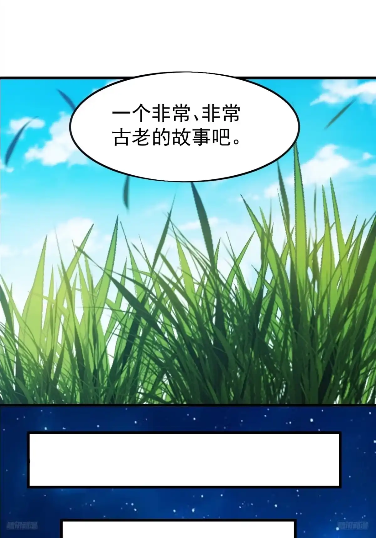 第一千两百二十三话：古老的故事-开局一座山-娱乐没错（第9张）