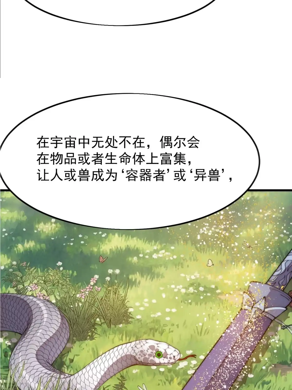 最终章：再见-开局一座山-娱乐没错（第10张）