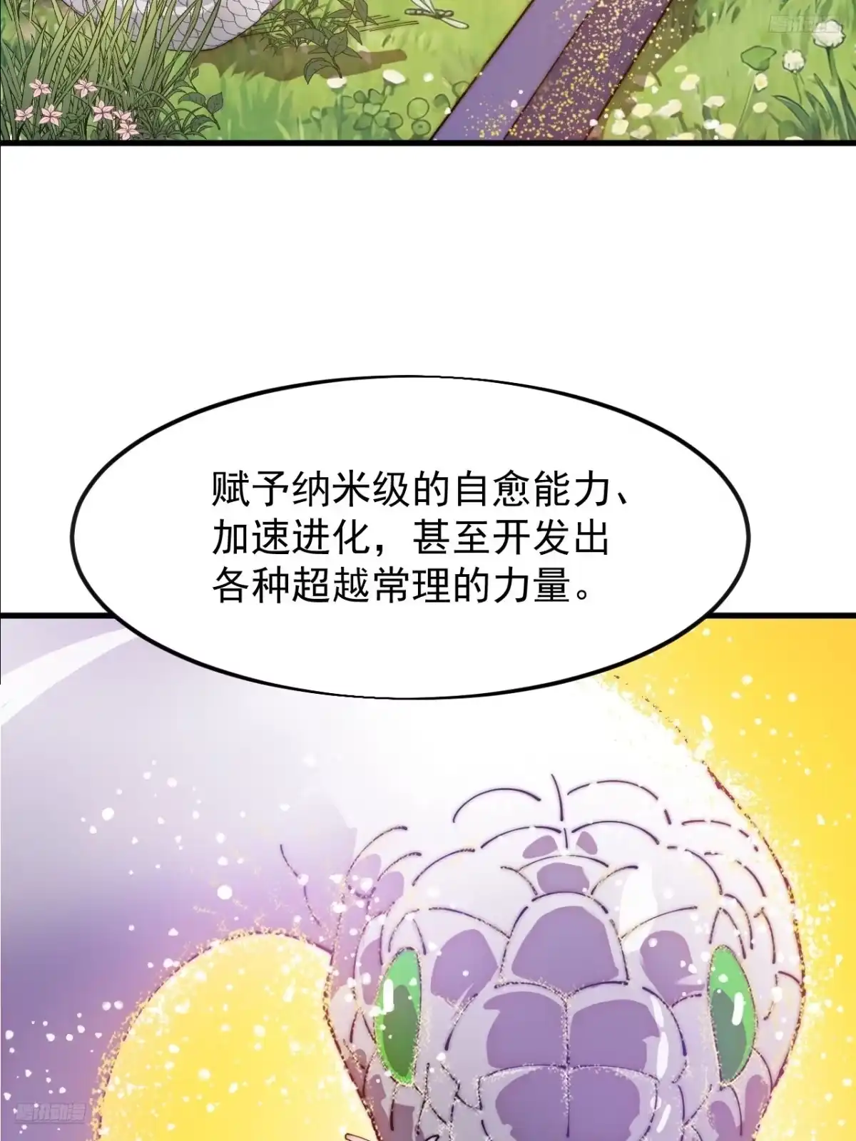 最终章：再见-开局一座山-娱乐没错（第11张）