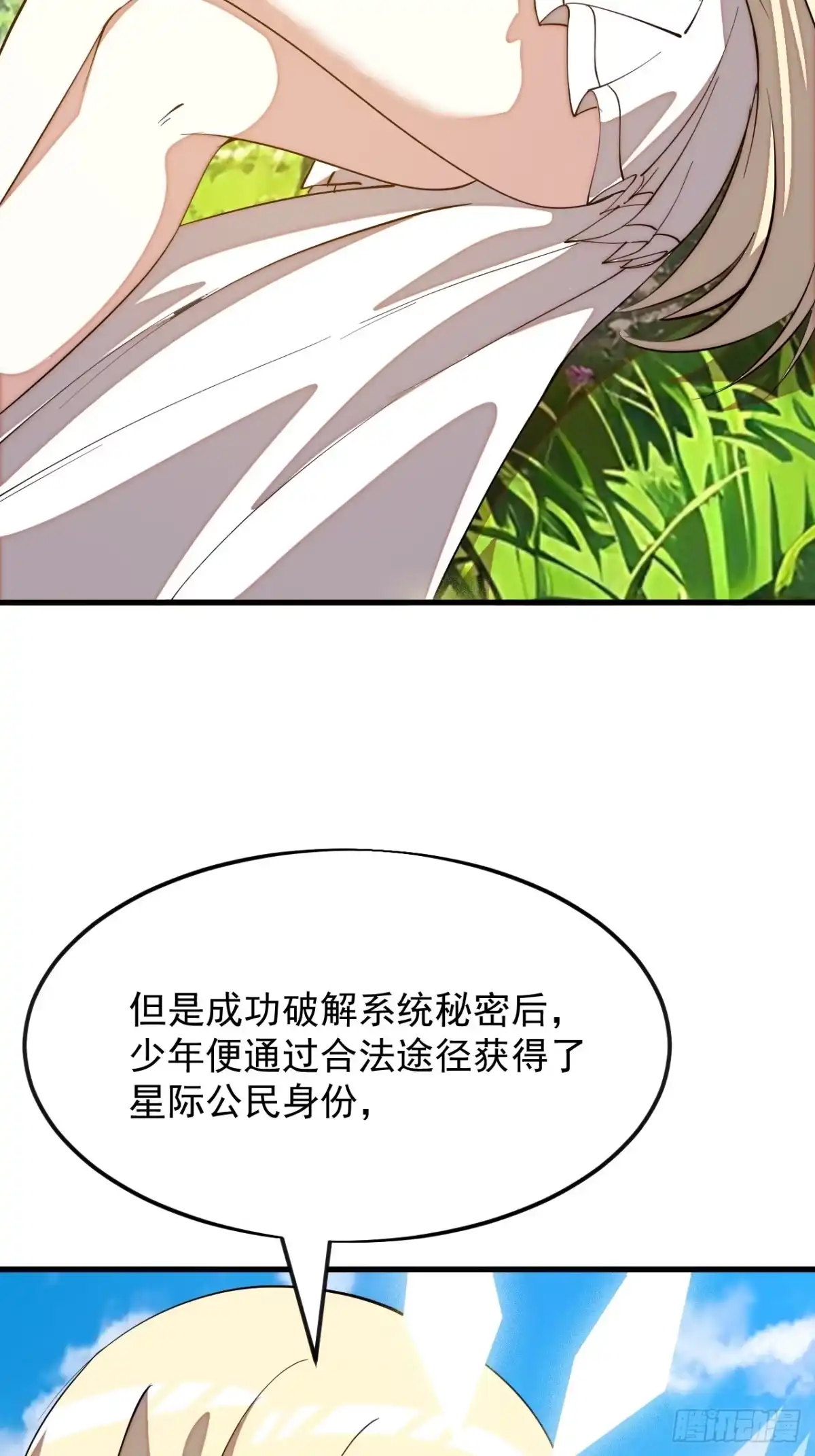 最终章：再见-开局一座山-娱乐没错（第34张）