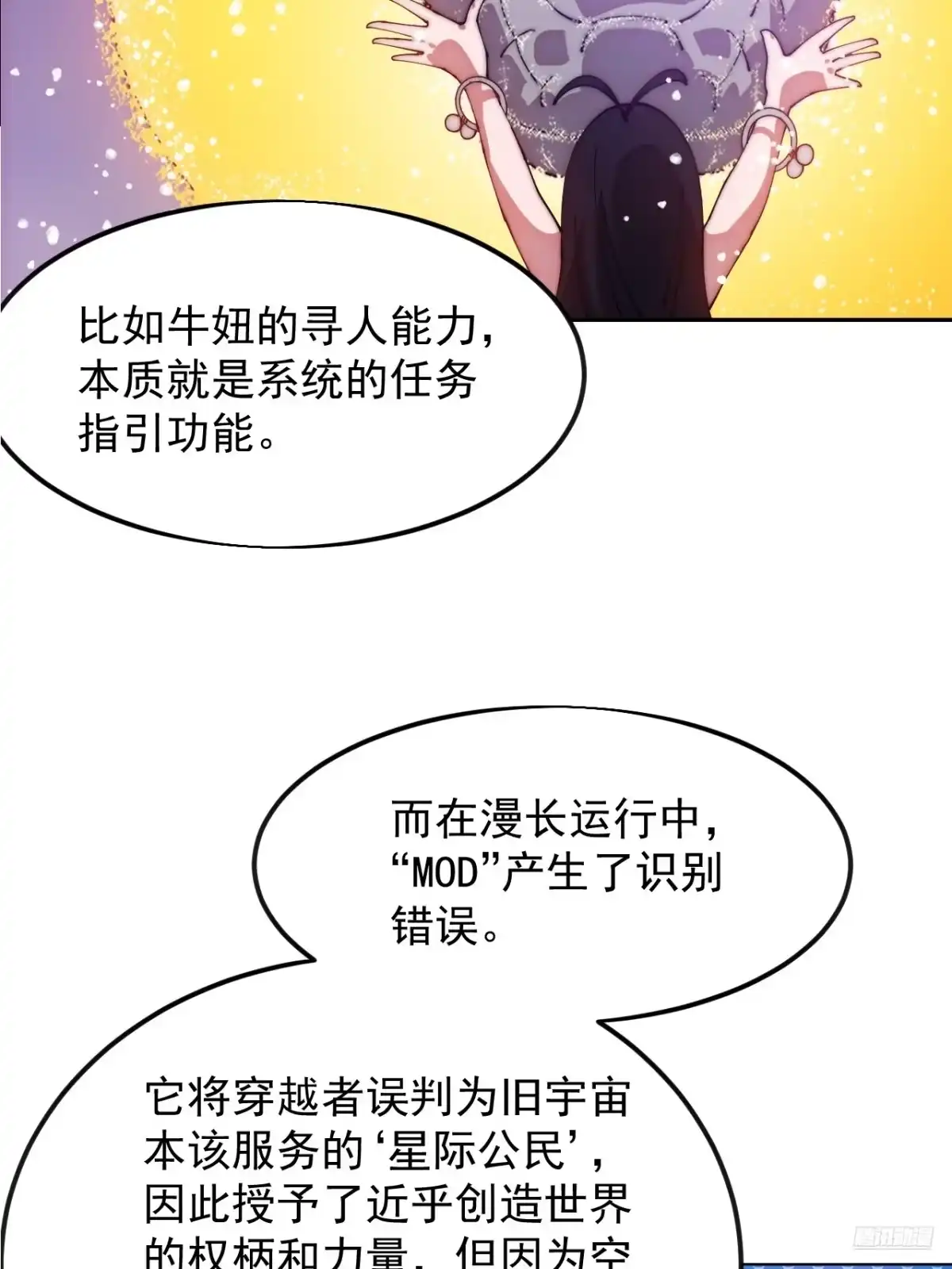 最终章：再见-开局一座山-娱乐没错（第12张）