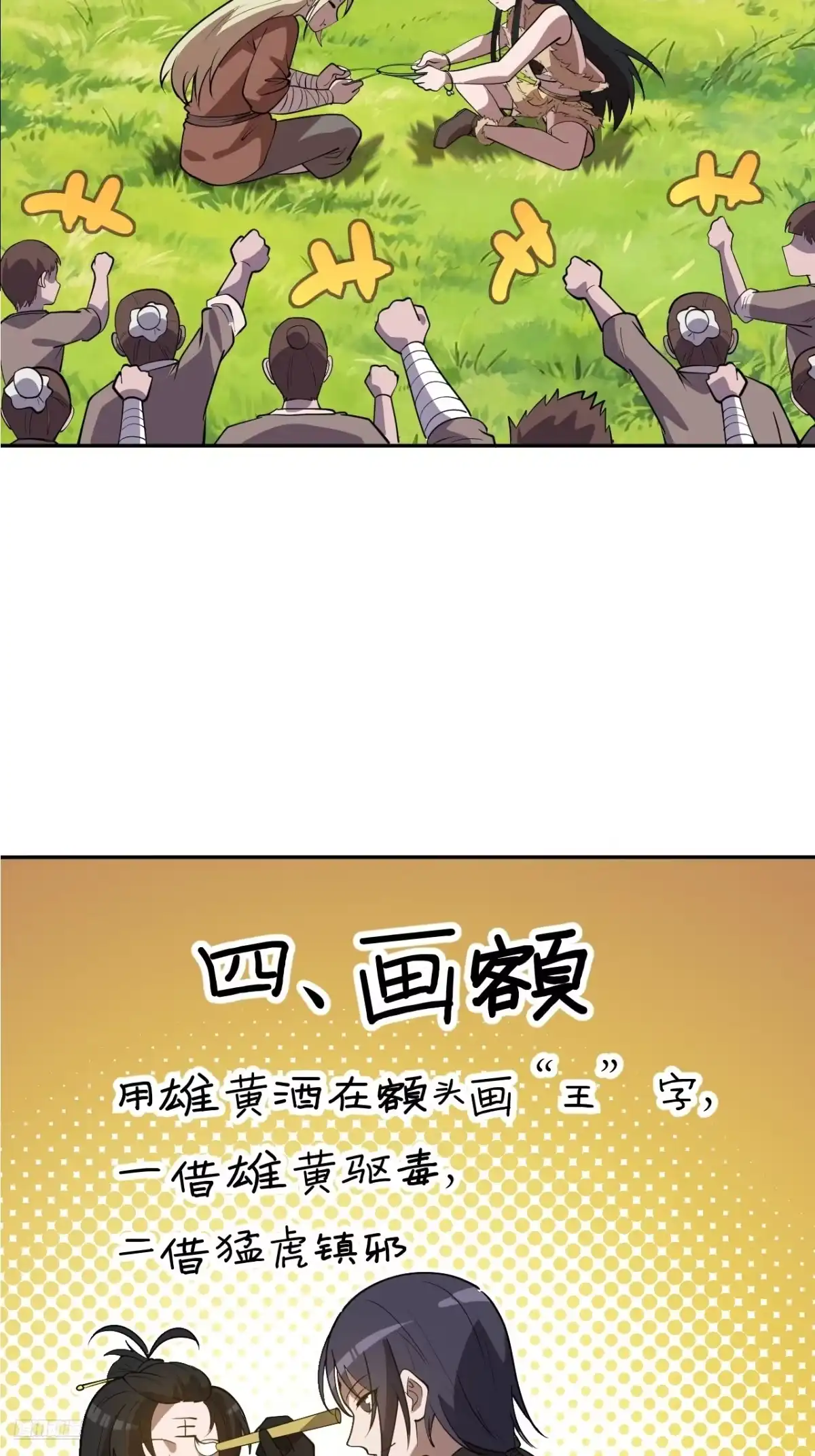 番外篇：端午节要做的事-开局一座山-娱乐没错（第10张）