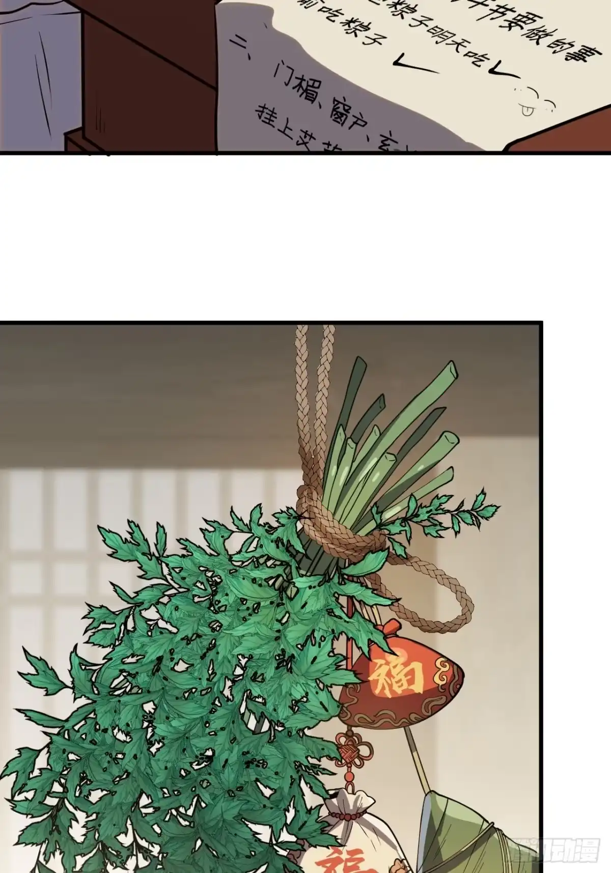 番外篇：端午节要做的事-开局一座山-娱乐没错（第26张）