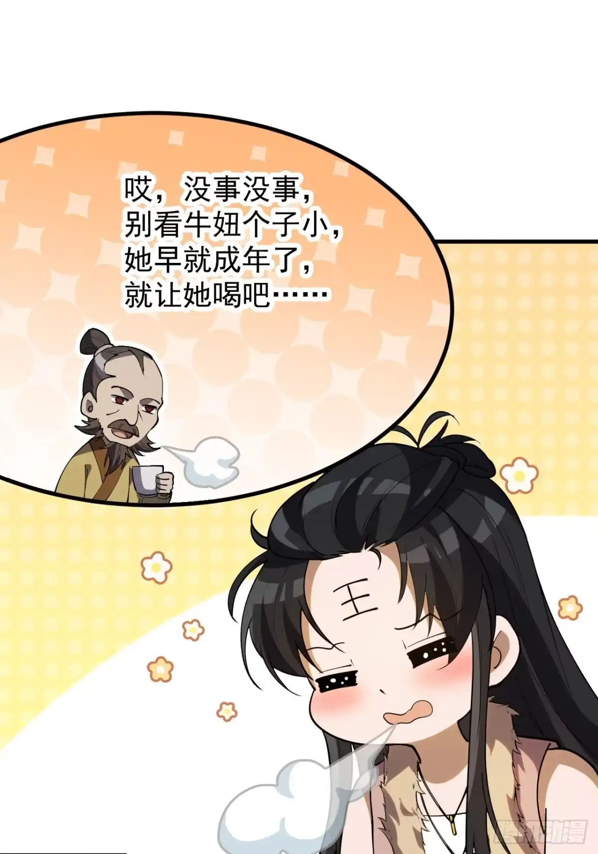 番外篇：端午节要做的事-开局一座山-娱乐没错（第19张）