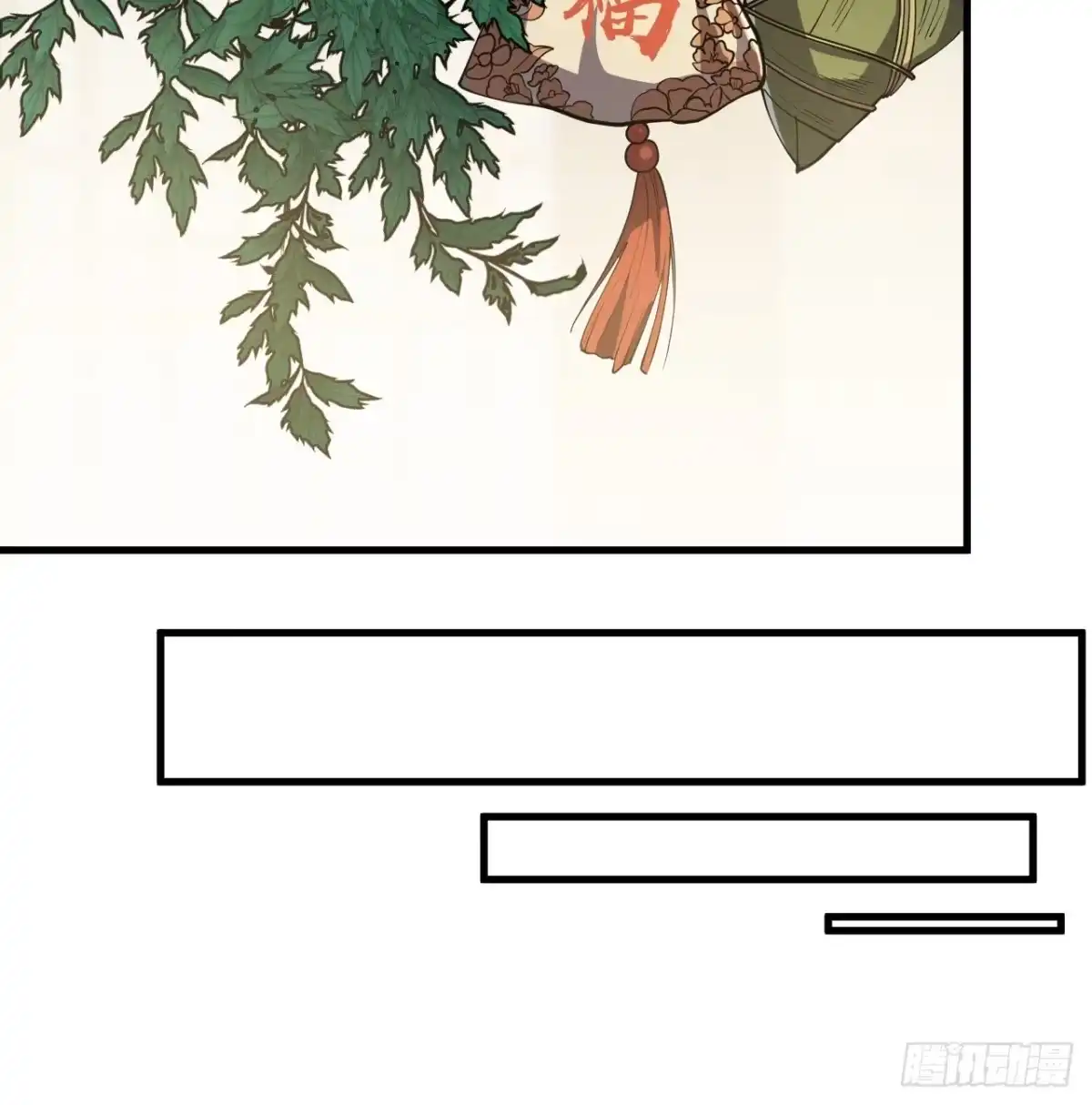 番外篇：端午节要做的事-开局一座山-娱乐没错（第27张）