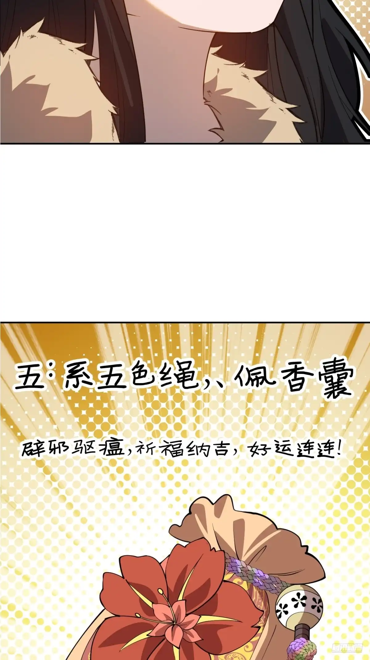 番外篇：端午节要做的事-开局一座山-娱乐没错（第12张）