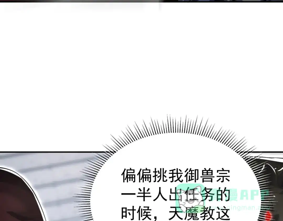 第98话灭宗-开局震惊女帝老婆，我无敌了-隔江（原著）映穆文化（第11张）