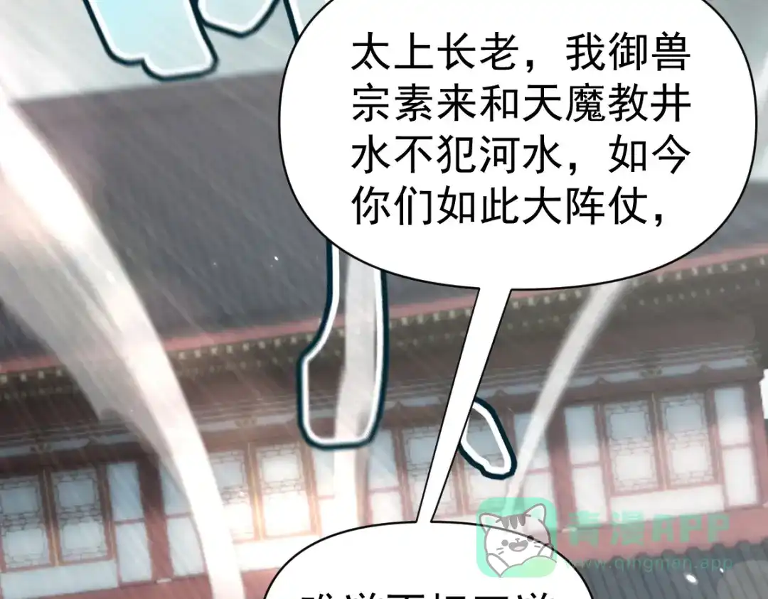 第98话灭宗-开局震惊女帝老婆，我无敌了-隔江（原著）映穆文化（第6张）