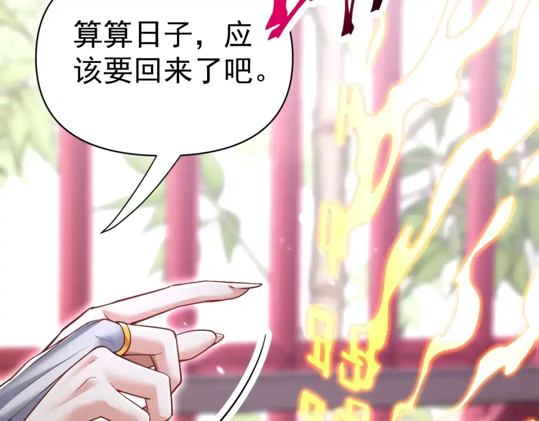 第99话天魔快递，使命必达！-开局震惊女帝老婆，我无敌了-隔江（原著）映穆文化（第10张）