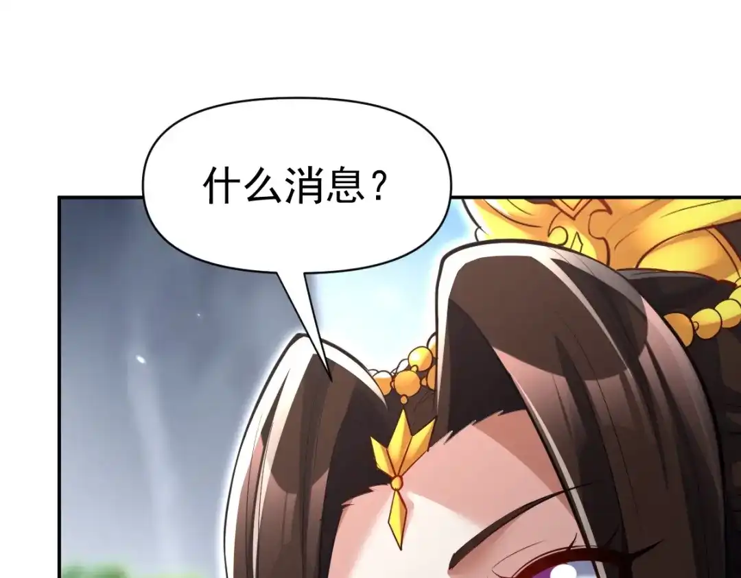 第100话大战在即！-开局震惊女帝老婆，我无敌了-隔江（原著）映穆文化（第30张）