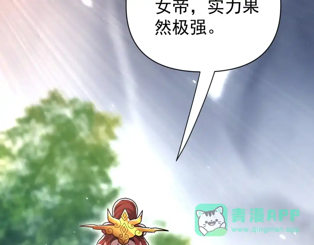 第100话大战在即！-开局震惊女帝老婆，我无敌了-隔江（原著）映穆文化（第6张）