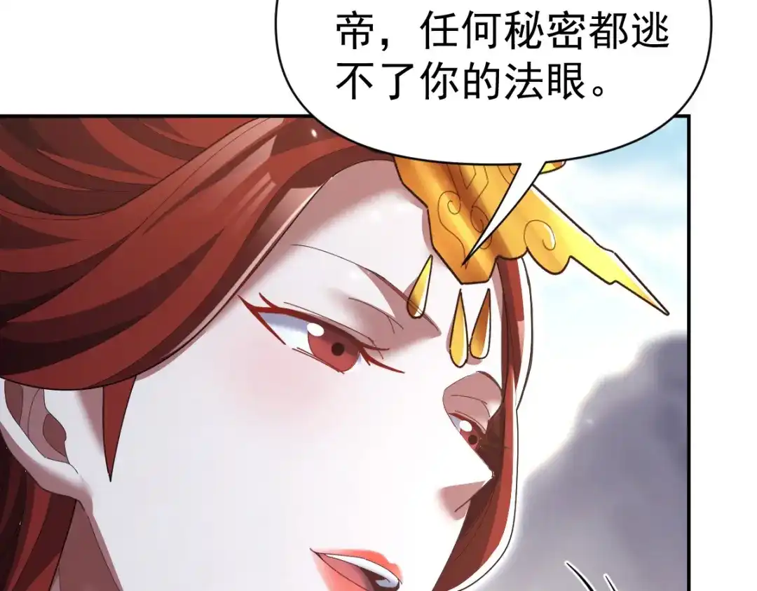 第100话大战在即！-开局震惊女帝老婆，我无敌了-隔江（原著）映穆文化（第14张）